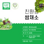 [양평 산지배송]  GAP인증 신선한 모듬쌈채소, 샐러드 채소 및 비타민가득채소 13종 내외 : 영양주는총각
