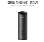 차량용공기청정기  아이린-이지텍 : 참사랑웰빙