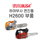 하야부사 엔진톱 부품 H2600 엔진톱부속품 (3) : 프리공구