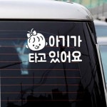 아기가타고있어요 여아 반사 시트지 베이비인카 양보 초보 : SJ퍼니