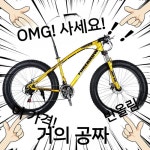 광폭타이어 자전거 : 주주클럽.