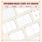 [2025 대학생 다이어리-캠퍼스로그] 아이패드 굿노트, 갤럭시 삼성노트 등 하이퍼링크  속지 : 오하상점 ohastore