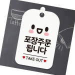 포장주문 안내판 화이트 문패 매장 어서오세요 카페 : 블루문컴퍼니