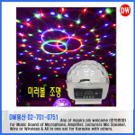 노래방조명 PK-150AC 미러볼조명 노래방/ 음악인식/무대조명/ 파티조명 / Party Light : DW용산