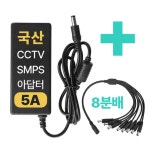 국산 dc 아답터 분배기 세트 직류전원장치 12v 5A 8분배 : 다봄씨엔에스