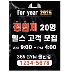 고객 모집 gym 헬스 현수막 90cmx120cm 족자 제작 당일 출력 소량 배너 주문 : 365 현수막