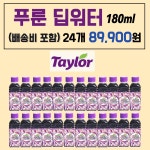 푸룬 딥워터 180ml 24개 : 씨유어스