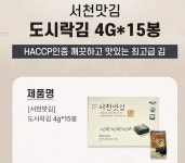 [서천맛김] 도시락김 15봉 도톰한김 온가족 맛있는 한끼해결! : 오차르월드