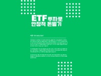 ETF 투자 완벽 가이드 - 초보자를 위한 전자책 : 디지털북스토어