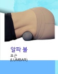 요가툰업볼  테라피볼 알파볼,롤모델볼  롤모델메서드,근막이완 마사지 셀프케어 ITEM  내전근 탄성 : 요가툰업코리아