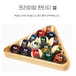 당구공 볼 당구장 16구 세트 포켓볼 : 엉클보부상