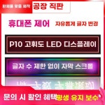 자동차 후면 창 화면 전광판 LED 광고판 플렉시블 레드 고광택 모델  방수 25x105cm : 별빛루나