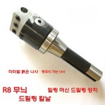 밀링 보링컷터 R8 엔드밀 클램핑 공구 정밀 가공 블레이드 : 한옴무역