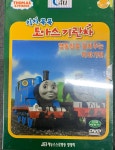 [미개봉] [DVD] 칙칙폭폭 토마스 기관차 - 협동심을 길러주는 이야기편 [CD] : 레트로 홀릭