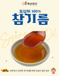 청년 곳간 중국산 참기름 300ml 저온 착유 로스팅 포항 참기름 300ml, 1개 : 청년  곳간