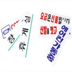 달복상점 3000 표지판 안전표지판 표시판 탈의실표지판 : 달복스토어