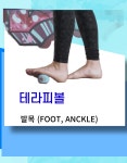 요가툰업볼 테라피볼 롤모델볼  요가근막 테라피볼  마사지볼 근막이완 자세교정 MUST HAVE ITEM : 요가툰업코리아