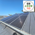 한화 3kw 계룡시 태양광발전 가정용 주택용 단독주택 : 모든쇼핑생활가전