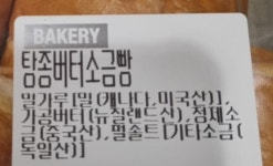 트레이더스 탕종 버터 소금빵 8개입 : 제이엠에프앤비