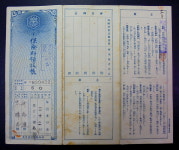 조선총독부 1937년(소화12년) 체신부 보험료 영수장 : 취미화폐사