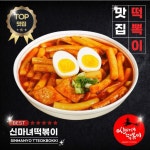 신마녀떡볶이 밀키트 (옛날맛) 맛집 밀떡 대구 떡볶이 410g : 신마녀떡볶이