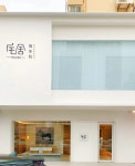 중국칭다오 정통마사지샵 자이셔(宅舍 | HOUSE推拿院) 이용권 : 중국가자