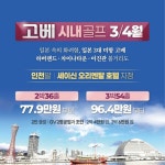 고베 시티 골프 투어 초특가 일본 골프 여행 2인 : 굿샷준 투어