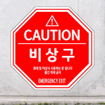 비상구 (팔각형/디자인37) pvc스티커 10x10cm ppd837-37 : 라 벨 비