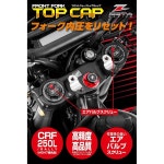 ZETA 레이싱 G5057 CRF250L / 랠리 프론트 포크 탑 캡, 블랙, 에어 밸브 나사 장착, 내부 압력 재설정 : 가민무역