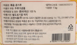 나실우리콩식품/인셀덤다솜 | [10개입 배송부과] 소연식품 볶음콩가루 1kg 볶은콩가루 미국산 100% : 다솜식자재 온라인몰