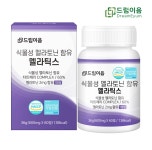 드림이음 식물성 멜라토닌 함유 멜라틱스 600mgx60정 (2개월분) : 메디마마