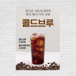 콜드브루 더치커피 카페 포스터 PO-4582 A4 : 디자인킹