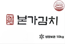 본가 포기김치 10kg 국내제조 고랭지 김장 수육 캠핑 가정용 식당용 업소용 기본박스 : 일등푸드몰