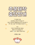 중단/주문제작 : 찹쌀몰드