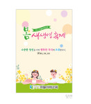 66. 새생명전도축제 초청장, 교회 초청장, 초청엽서 제작 : 디자인하늘아래