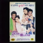 굿타임베드타임 비디오테이프 VIDEO VHS  T239 : 티오월드 TOWORLD