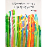 백나영작가의 초록의 바람이 지나가는 길  (530 X 409mm 10호P / 캔버스 아크릴) : 느티나무의사랑