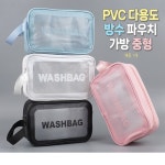 Pvc 여성 남성 수영 가방 택1 4color 비취 백 중형 목욕 사우나 파우치 짐 : 에잇마트