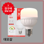 비츠온 T벌브 LED 30W 주광색 전구색 E26 LED전구 E39 : 시루루몰