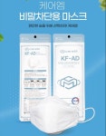 케어엠 KF-AD 비말차단용 마스크(3매입 x 50개) : 동명산업사
