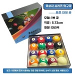 포켓볼 공 세트 포켓공 삼각대 당구장 당구대 당구볼 미니형(3.8cm) : 푸른한울