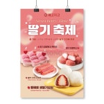 포스터_딸기4종A : 쏭디자인스튜디오