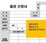 출장보고서/출장신청서/출장경비정산서 엑셀양식 : 요고담아