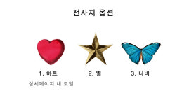 하트 종지(그림 선택 가능) : 앙크랑세라믹
