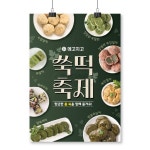포스터_쑥데이(제품)A : 쏭디자인스튜디오