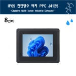 IP65 전면방수 산업용컴퓨터 올인원 PC 8인치 판넬 컴퓨터 셀러론 J4125 : 제이알컴