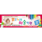 H-미술학원 현수막-002-150x150cm 미술현수막 : 맑은누리디자인