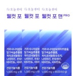 오늘부터 웰컷 포 맨 프로 1000mg x 60정 x 3박스 45일분 : 블루키워드