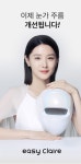 이지클레어 이영애 LED 마스크(의료기기) : 디자인  봄이네