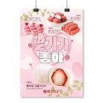 포스터_딸기4종B : 쏭디자인스튜디오